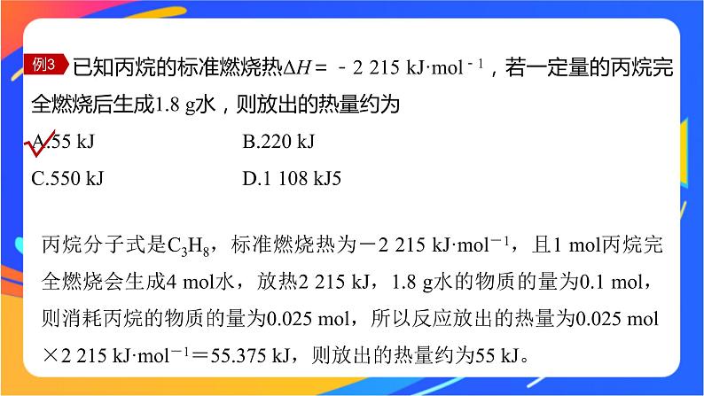 专题1 第一单元 化学反应的热效应  微专题1　反应热的计算和ΔH的大小比较课件PPT08