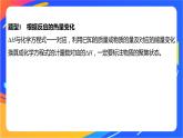 专题1 第一单元 化学反应的热效应  微专题2　“四根据”破解热化学方程式的书写课件PPT