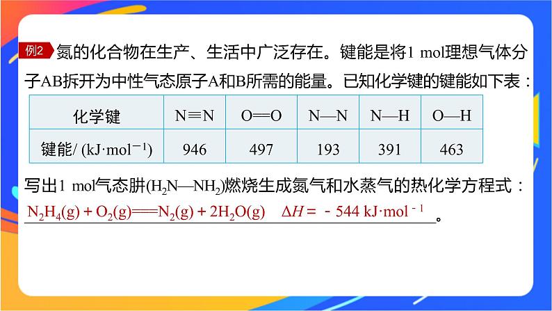 专题1 第一单元 化学反应的热效应  微专题2　“四根据”破解热化学方程式的书写课件PPT05