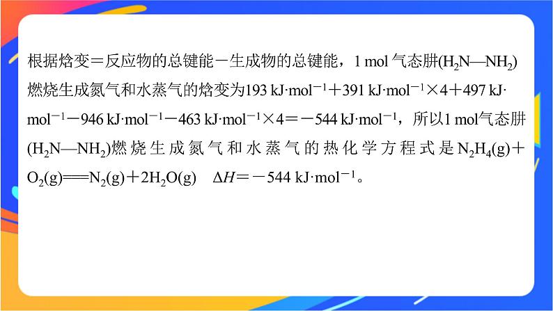 专题1 第一单元 化学反应的热效应  微专题2　“四根据”破解热化学方程式的书写课件PPT06