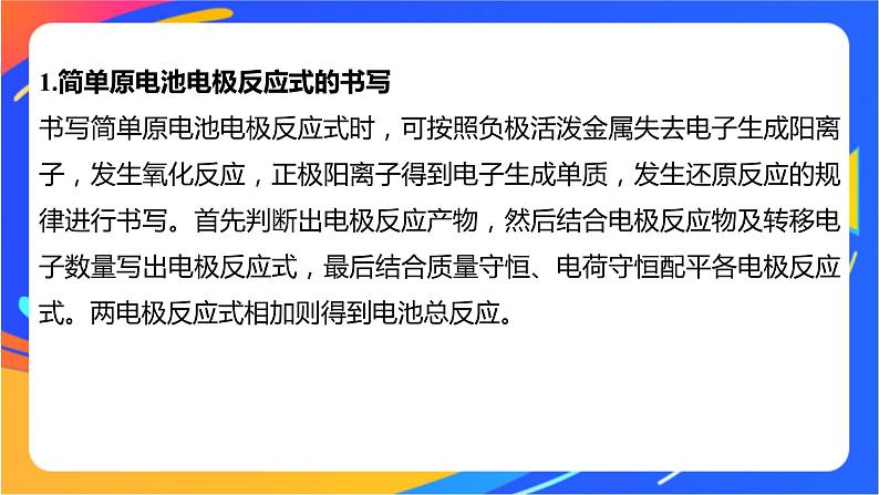 专题1 第二单元 化学能与电能的转化  微专题3　电池电极反应式书写方法汇总课件PPT第2页