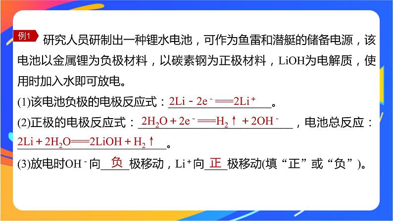 专题1 第二单元 化学能与电能的转化  微专题3　电池电极反应式书写方法汇总课件PPT第3页