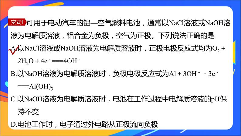 专题1 第二单元 化学能与电能的转化  微专题3　电池电极反应式书写方法汇总课件PPT第4页