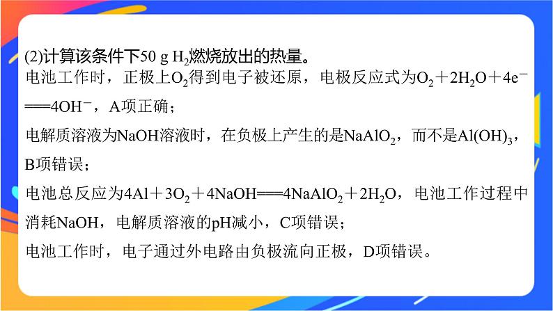 专题1 第二单元 化学能与电能的转化  微专题3　电池电极反应式书写方法汇总课件PPT05