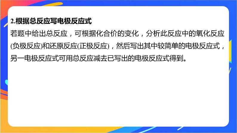 专题1 第二单元 化学能与电能的转化  微专题3　电池电极反应式书写方法汇总课件PPT第6页