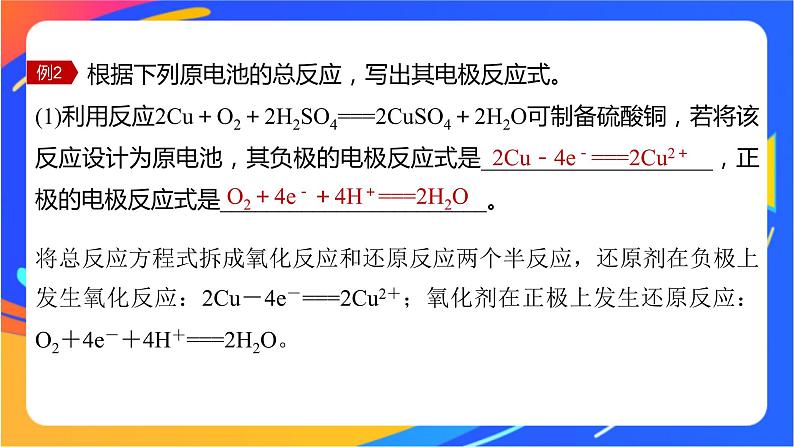 专题1 第二单元 化学能与电能的转化  微专题3　电池电极反应式书写方法汇总课件PPT07