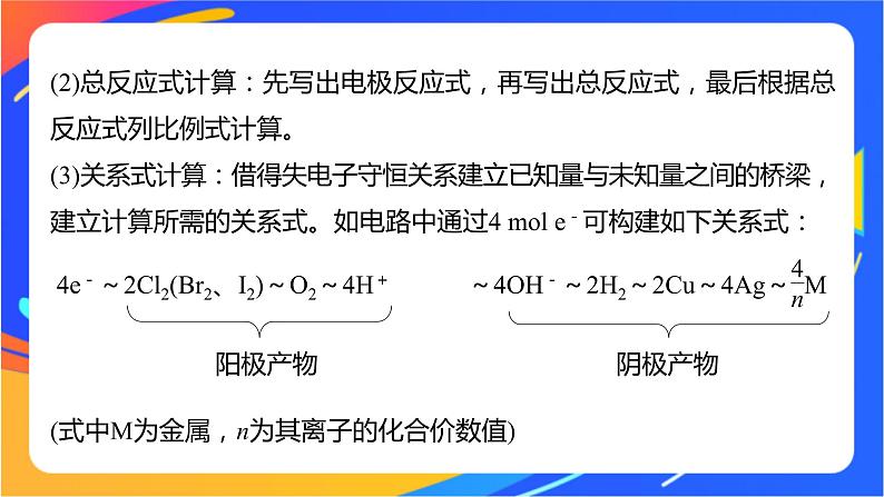 专题1 第二单元 化学能与电能的转化  微专题4　电化学中多池装置及电解的相关计算课件PPT05