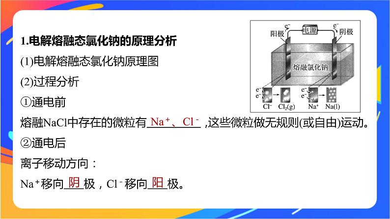 专题1 第二单元 化学能与电能的转化  第4课时　电解池的工作原理课件PPT05