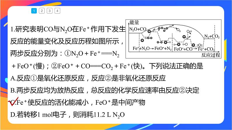 专题2第一单元 化学反应速率  微专题5　化学反应历程与化学反课件PPT第6页