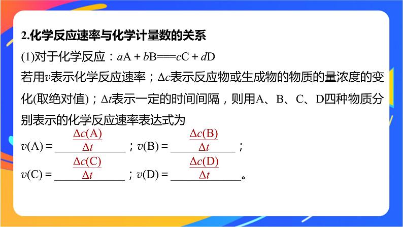 专题2第一单元 化学反应速率  第1课时　化学反应速率的表示方法课件PPT06