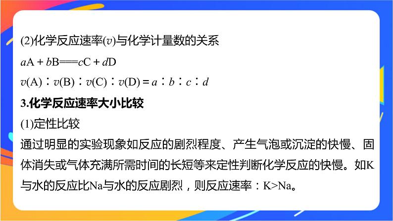 专题2第一单元 化学反应速率  第1课时　化学反应速率的表示方法课件PPT07