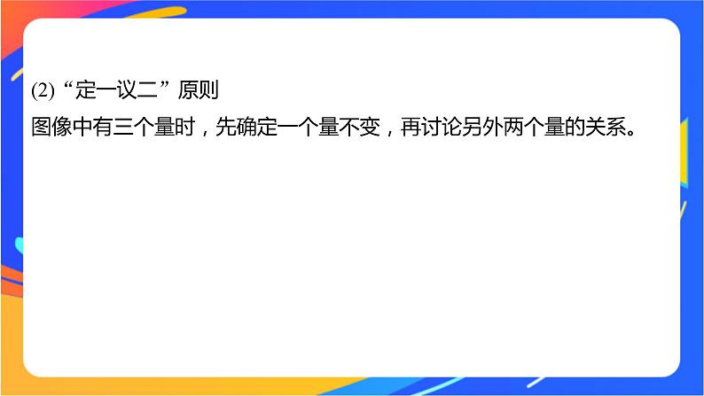 专题2第三单元 化学平衡的移动  微专题7　化学平衡图像的分析与应用课件PPT05