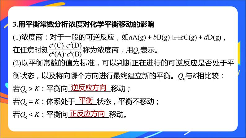 专题2第三单元 化学平衡的移动  第1课时　浓度、压强变化对化学平衡的影响课件PPT08