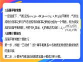 专题2第二单元 化学反应的方向与限度  微专题6　压强平衡常数及其应用课件PPT