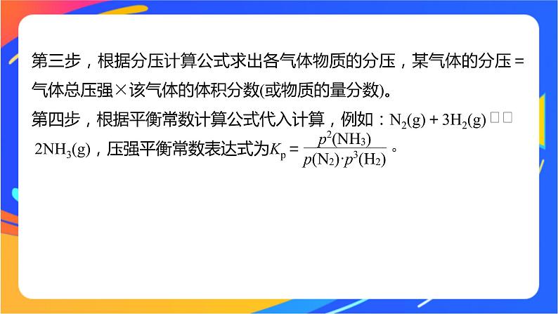 专题2第二单元 化学反应的方向与限度  微专题6　压强平衡常数及其应用课件PPT04