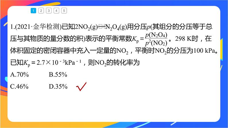 专题2第二单元 化学反应的方向与限度  微专题6　压强平衡常数及其应用课件PPT05