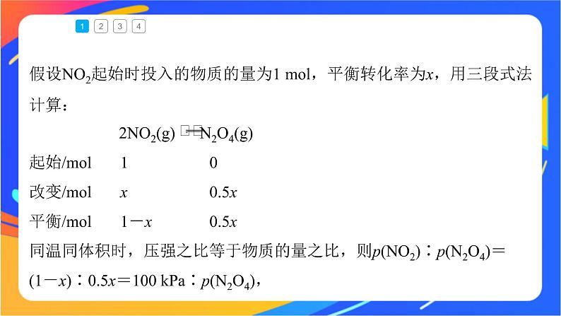 专题2第二单元 化学反应的方向与限度  微专题6　压强平衡常数及其应用课件PPT06