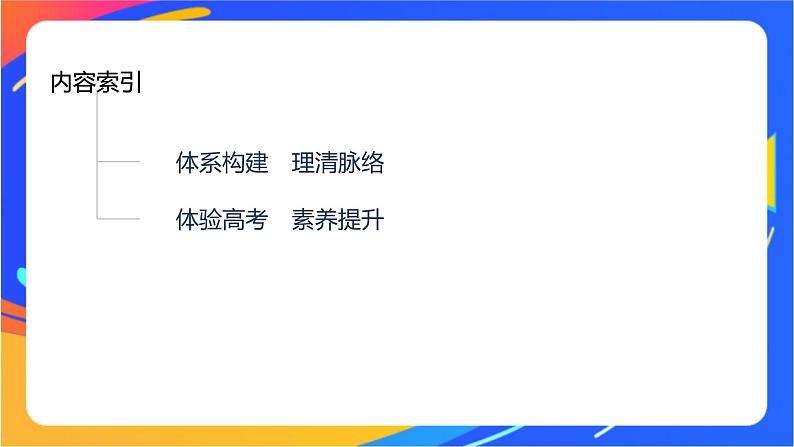 专题3　水溶液中的离子反应  体系构建　体验高考课件PPT02