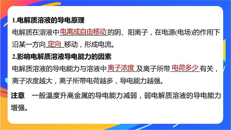 专题3第一单元 弱电解质的电离平衡 微专题8　电解质溶液的导电性课件PPT02