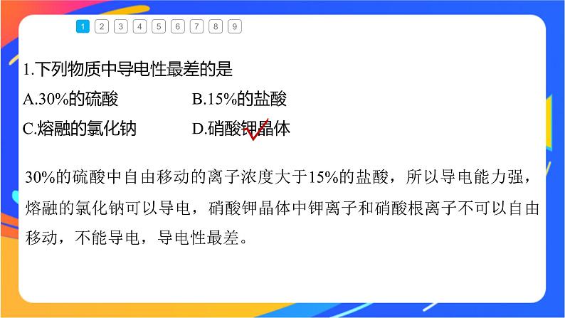 专题3第一单元 弱电解质的电离平衡 微专题8　电解质溶液的导电性课件PPT06