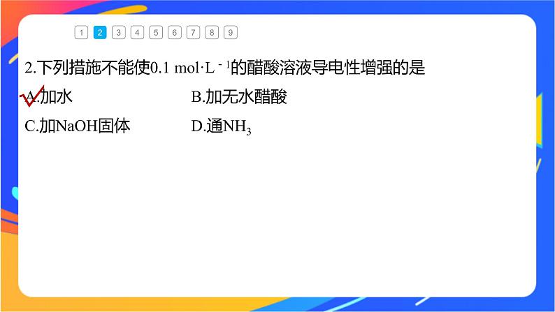 专题3第一单元 弱电解质的电离平衡 微专题8　电解质溶液的导电性课件PPT07