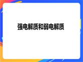 专题3第一单元 弱电解质的电离平衡 第1课时　 弱电解质的电离平衡课件PPT