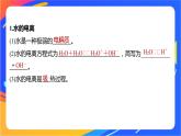 专题3第一单元 弱电解质的电离平衡 第3课时　水的电离平衡课件PPT
