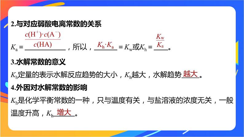 专题3第三单元 盐类的水解 微专题11　水解常数及应用课件PPT第3页