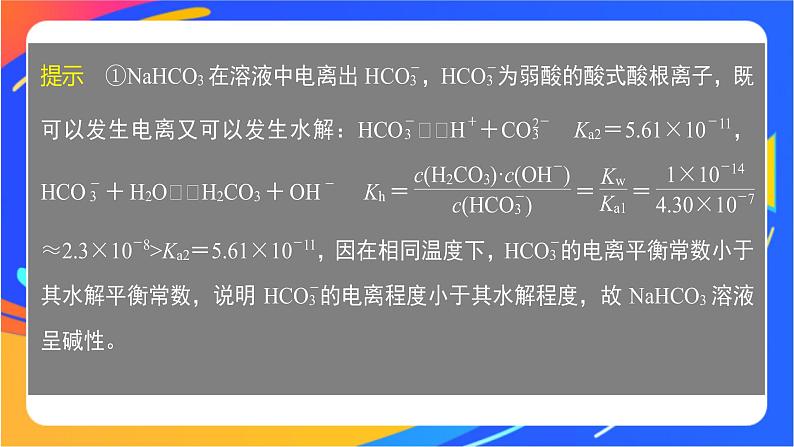 专题3第三单元 盐类的水解 微专题11　水解常数及应用课件PPT06