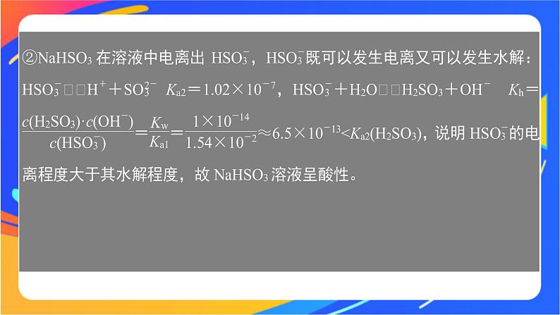 专题3第三单元 盐类的水解 微专题11　水解常数及应用课件PPT第7页