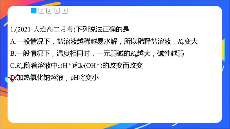 专题3第三单元 盐类的水解 微专题11　水解常数及应用课件PPT第8页