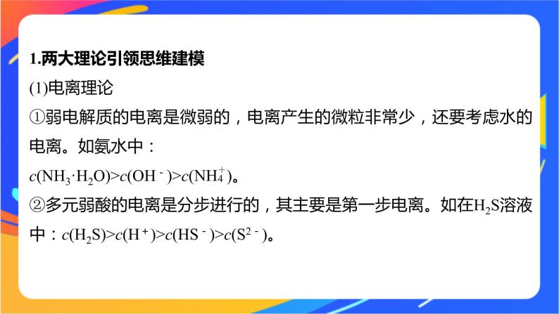 专题3第三单元 盐类的水解 第3课时　溶液中微粒浓度大小的比较课件PPT05