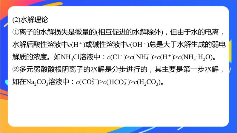 专题3第三单元 盐类的水解 第3课时　溶液中微粒浓度大小的比较课件PPT06