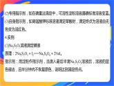 专题3第二单元 溶液的酸碱性 微专题10　氧化还原反应滴定课件PPT