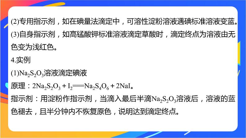 专题3第二单元 溶液的酸碱性 微专题10　氧化还原反应滴定课件PPT03