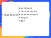 專題1 有機(jī)化學(xué)的發(fā)展及研究思路 體系構(gòu)建　體驗(yàn)高考課件PPT