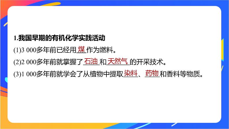 专题1 第一单元　有机化学的发展与应用课件PPT第5页