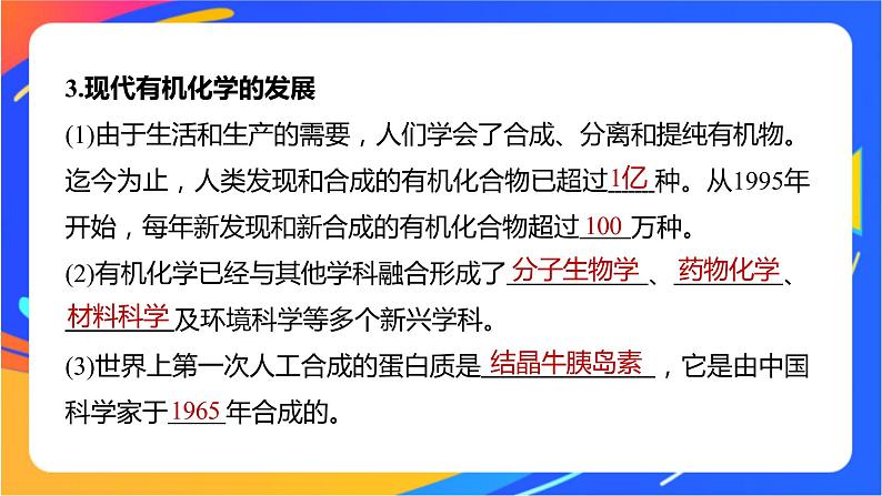 专题1 第一单元　有机化学的发展与应用课件PPT第7页