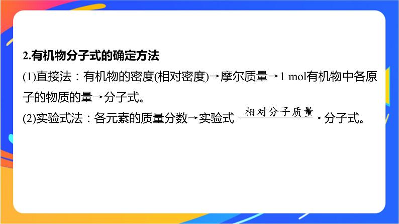 专题1 第二单元 科学家怎样研究有机物  微专题1　有机物分子式及结构式的确定课件PPT03