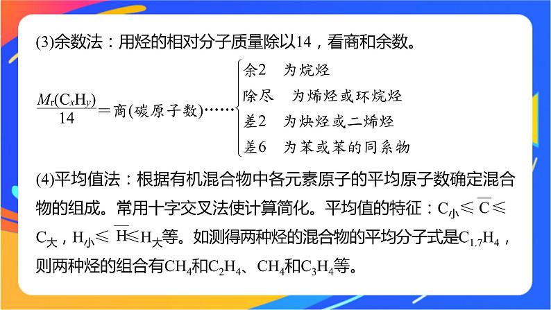 专题1 第二单元 科学家怎样研究有机物  微专题1　有机物分子式及结构式的确定课件PPT04