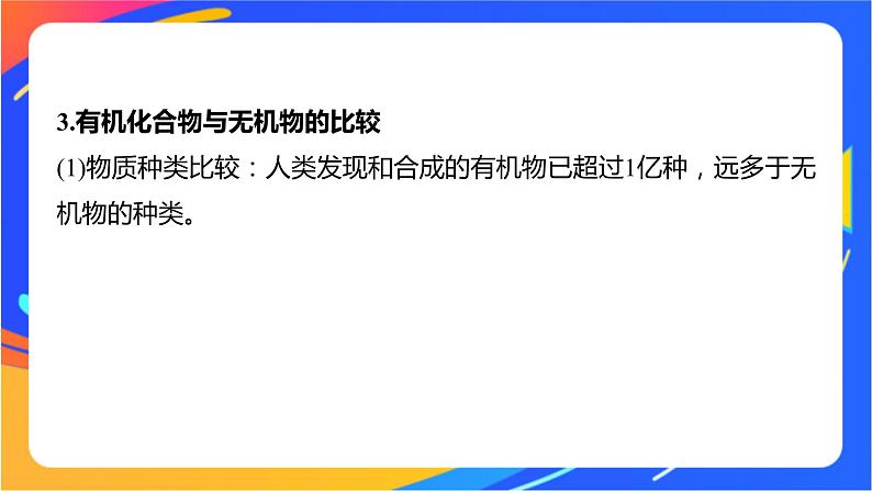 专题1 第二单元 科学家怎样研究有机物  第1课时　有机化合物的分离、提纯课件PPT06