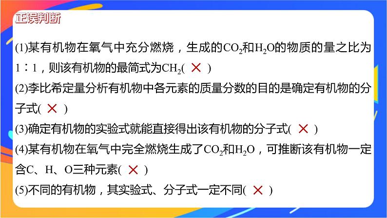 专题1 第二单元 科学家怎样研究有机物  第2课时　有机化合物组成、结构的研究课件PPT08