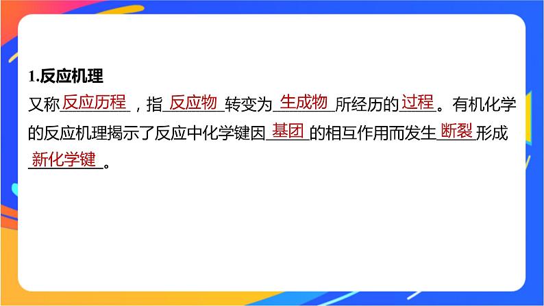 专题1 第二单元 科学家怎样研究有机物  第3课时　有机化学反应的研究课件PPT03