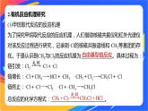 专题1 第二单元 科学家怎样研究有机物  第3课时　有机化学反应的研究课件PPT