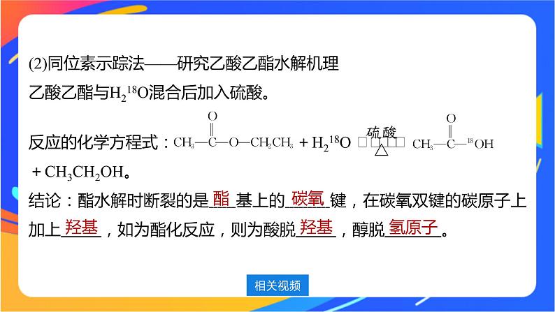 专题1 第二单元 科学家怎样研究有机物  第3课时　有机化学反应的研究课件PPT05