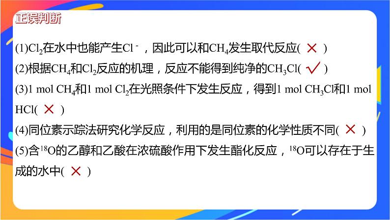 专题1 第二单元 科学家怎样研究有机物  第3课时　有机化学反应的研究课件PPT08
