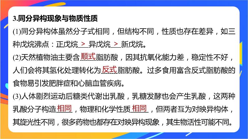 专题2 第一单元 有机化合物的结构  第2课时　同分异构体课件PPT08