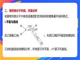 专题2 第一单元 有机化合物的结构 微专题2　有机物分子中原子共线、共面问题课件PPT