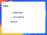 专题2 第二单元 有机化合物的分类和命名 第1课时　有机化合物的分类课件PPT