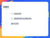 专题2 第二单元 有机化合物的分类和命名 第2课时　有机化合物的命名课件PPT